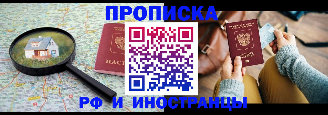 временная прописка в Грозном