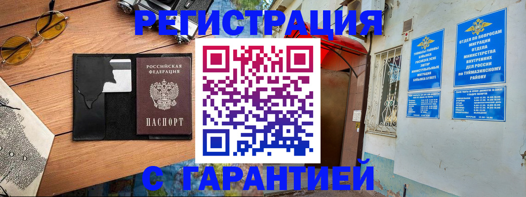 временная регистрация в Грозном