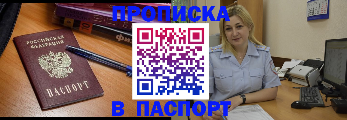 прописка ребенка в Грозном